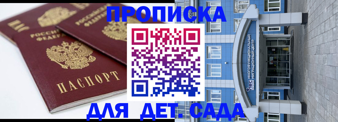 регистрация для дет. сада в Старой Купавне